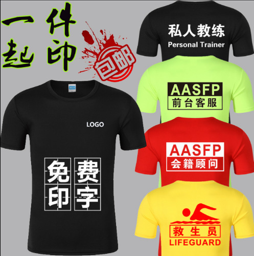 Lifeguard Short-Sleeved Work Uniform T-Shirt, Swimming Pool Personal Trainer Consultant Quick-Drying Shirt, Cultural Shirt with Logo Printed on It