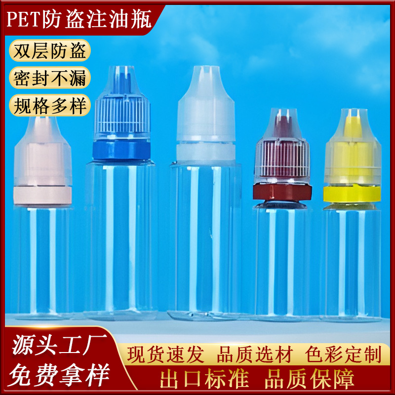 批发pet防盗盖颜料分装瓶印油包装透明塑料滴瓶5ml眼药水瓶色素瓶