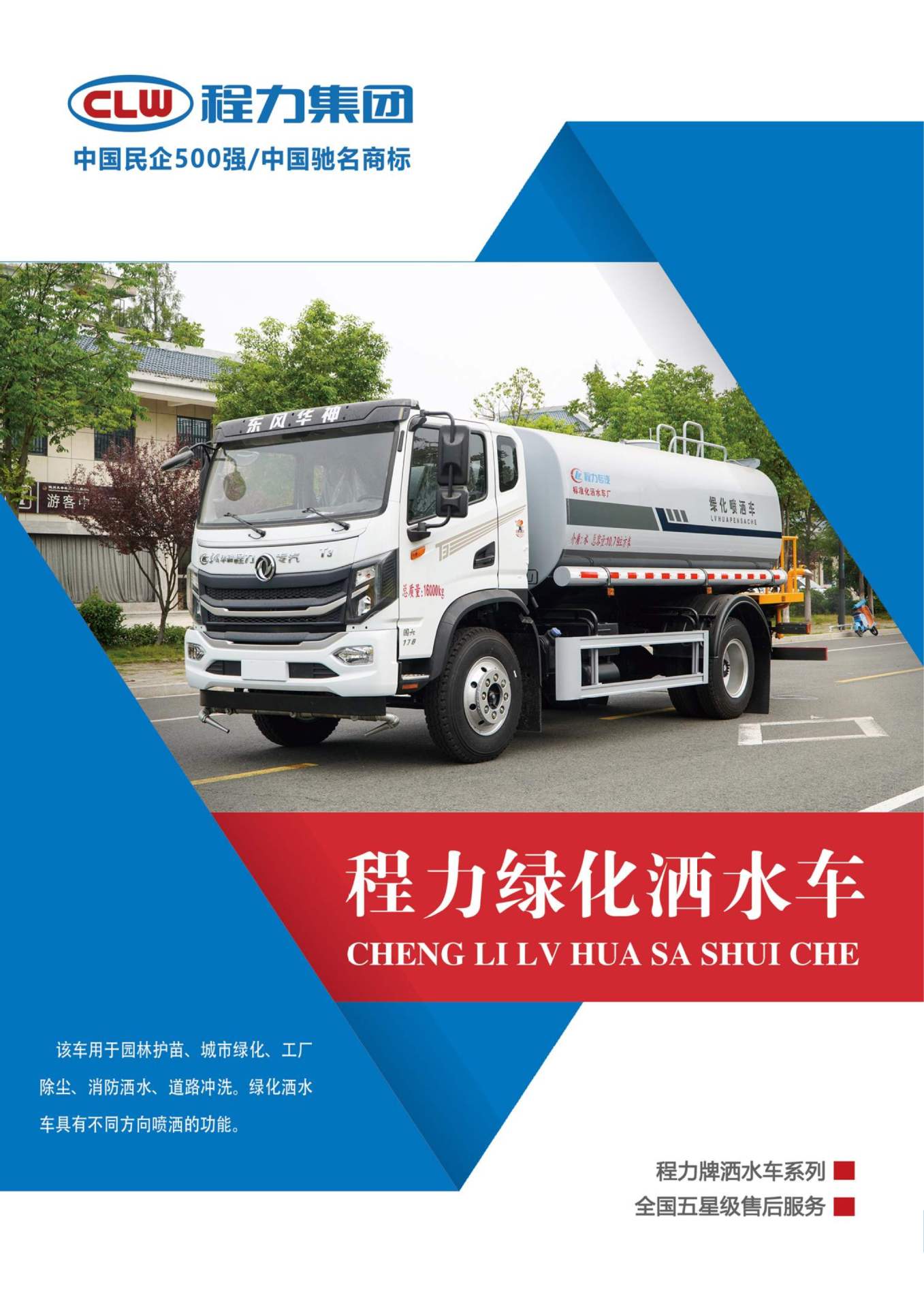9.3-Ton Dongfeng Huashen T3 Sprinkler Truck, Road Construction Site Dust Reduction, Garden Greening Sprinkler Truck, 10-Ton Sprinkler Truck