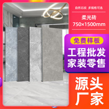 750x1500連紋柔光磚 客廳地板磚通體大理石大板防滑瓷磚工廠批發