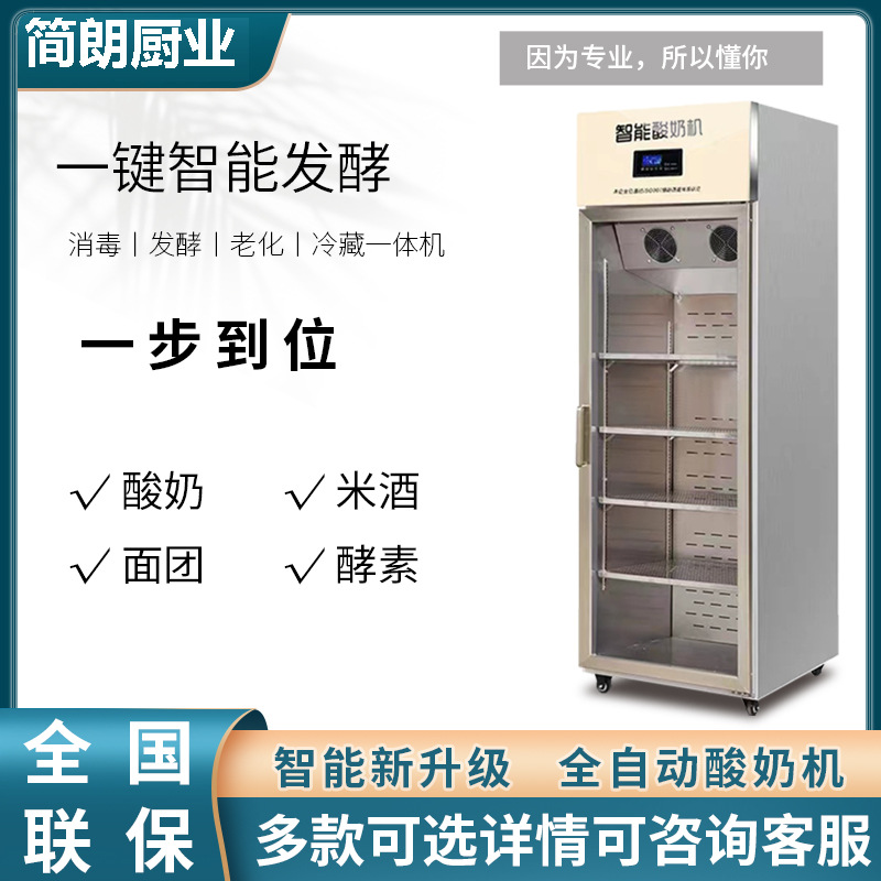 智能全自动商用酸奶机水果捞设备发酵机不锈钢恒温冷藏一体机
