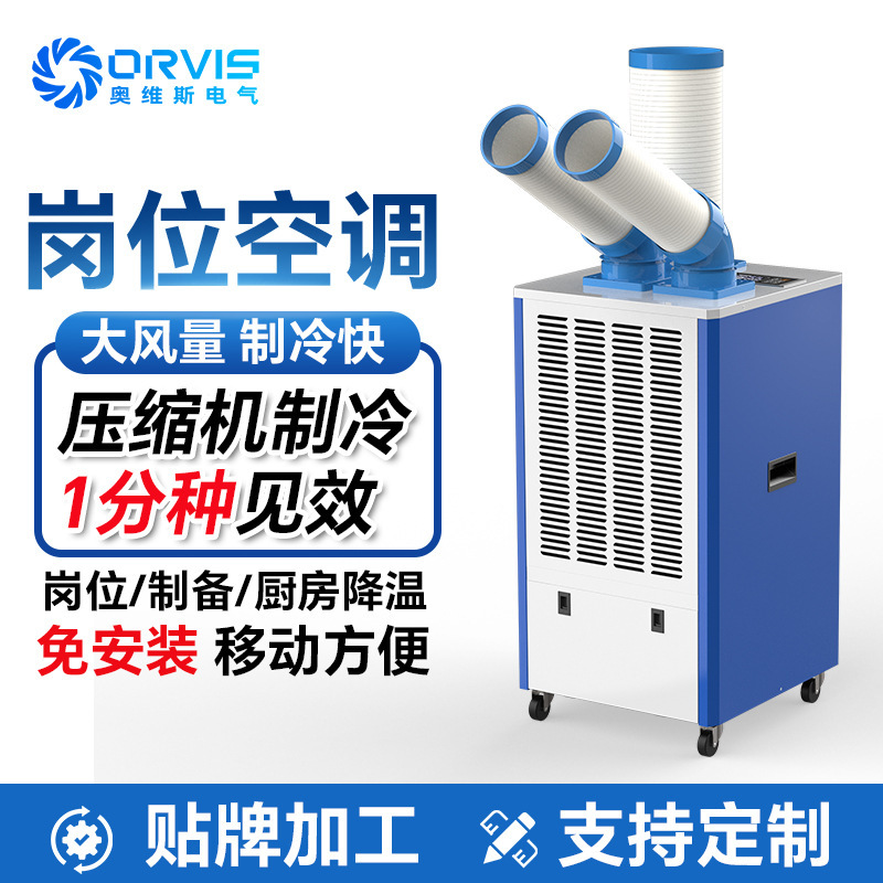 Ovis Mobile Air Conditioner Injection Molding and Die-Casting Industrial Mobile Air Conditioner Integrated Rapid Cooling Refrigeration Mobile Air Cooler