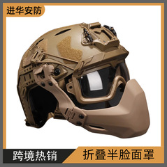 防护半脸面具折叠式半面罩通用型洛威讯头盔面罩SF战神头盔六级头
