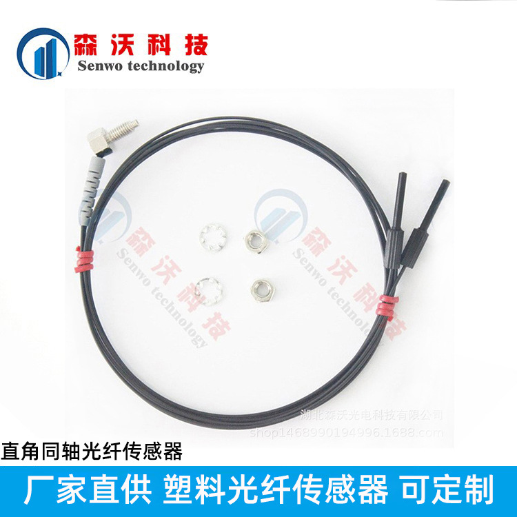 光纤传感器 直角同轴光纤传感器 全新升级 塑料光纤传感厂家供应