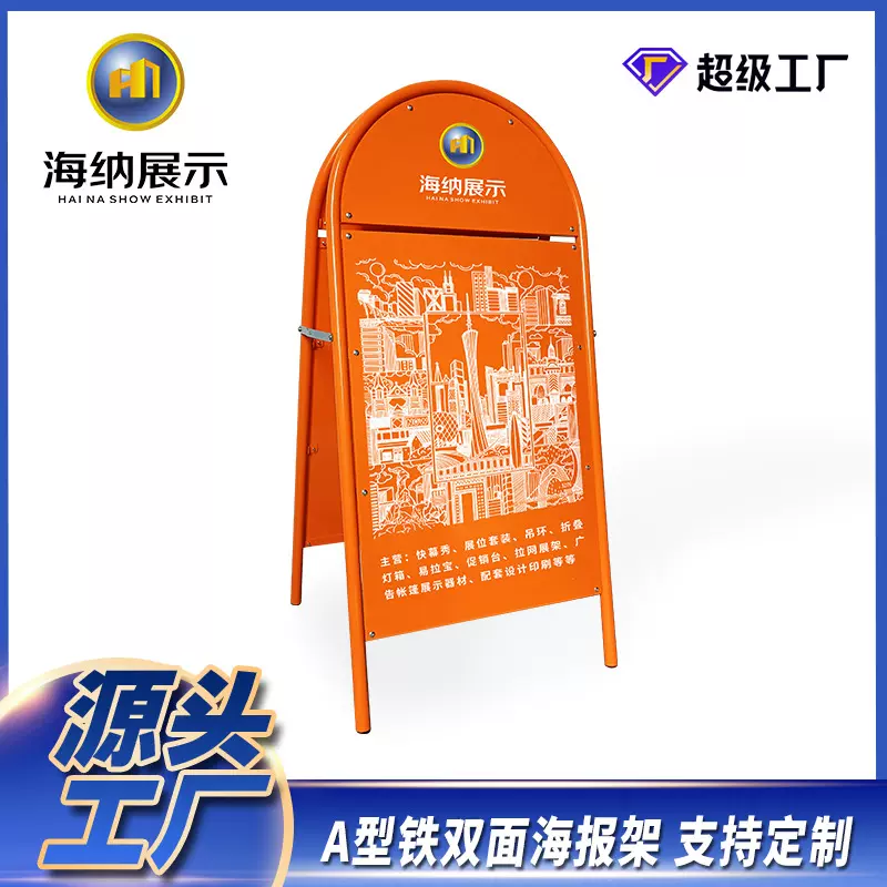 A型铁双面海报架广告牌展示架丝印logo户外加重立式落地展架架子
