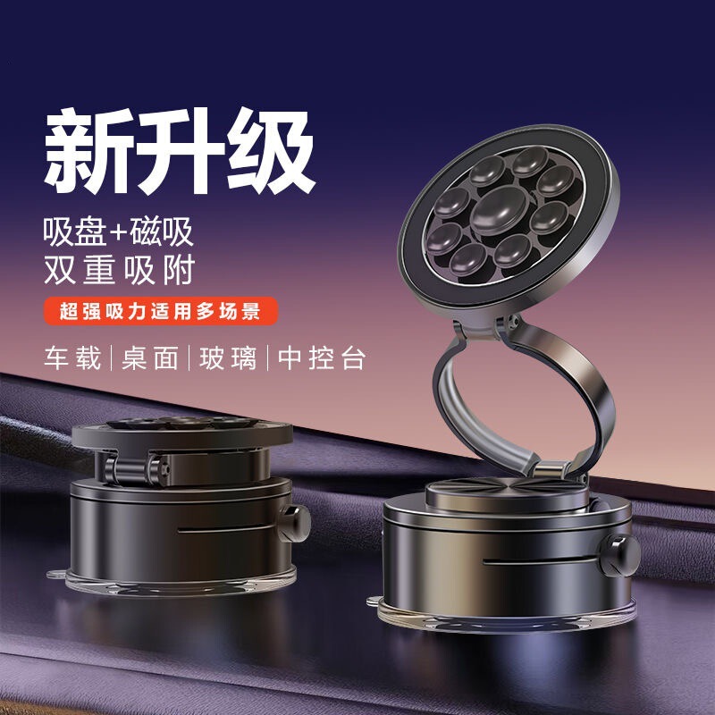 磁吸式车载手机支架真空吸附八爪鱼吸盘导航黑科技多功能360旋转|undefined