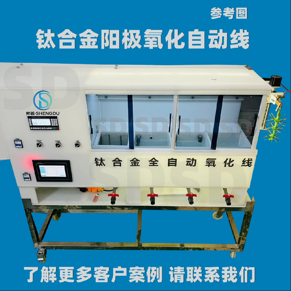钛杯阳极氧化自动线 钛合金阳极氧化自动线
