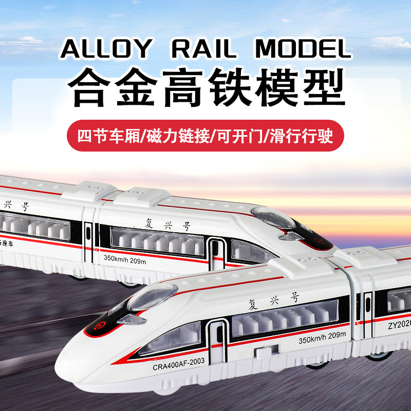 Alloy Train Model Children's Toy Magnetic Sliding High-Speed Rail Train Fuxing Train Boy Toy Model