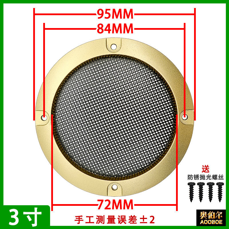 喇叭网罩金属格栅2寸3寸4寸5寸6.5寸8寸10寸音箱汽车喇叭防尘面罩|undefined