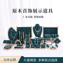 新款珠宝首饰展示道具珍珠戒指手镯吊坠项链玉器翡翠手串展示架子