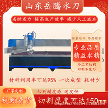 水刀切割机 冷切割精度高速度快材料利用率可达95%  超高压水射流