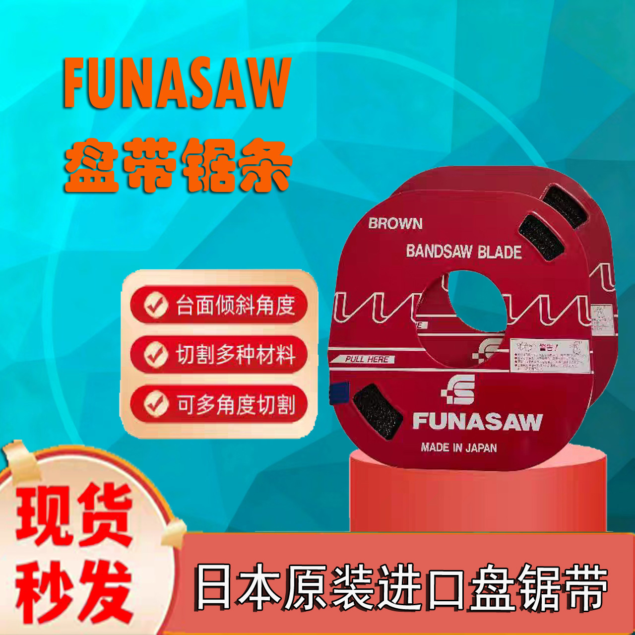 福纳肖锯床带锯条原装进口锯床盘带锯条3~13mm机用带锯条【秒发】