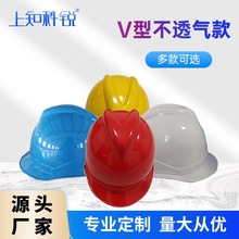 ABS工地安全帽建筑施工防砸劳保安全帽加厚V型电工防护帽可印logo