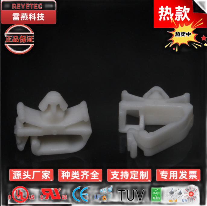 REYETEC插销式扎带固定座 插鞘式扣线套 配线固定座马鞍型夹线套