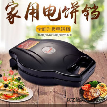 电饼铛家用益兴红双喜烤饼机薄饼机煎饼小型悬浮双面加热烙饼铛锅