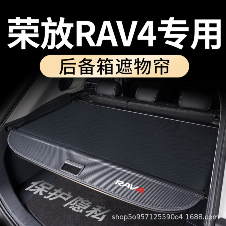 Dedicated to Toyota's new RAV4 Rongfong Weilanda Highlander trunk curtain partition interior modification storage