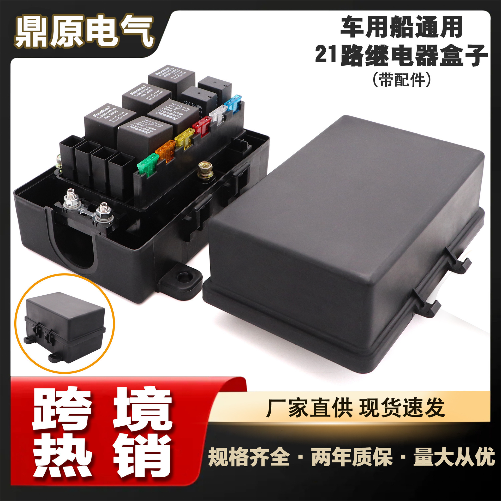 21路继电器盒子配端子+7个继电器+5A,10A,15A,20A,25A,30A中号保