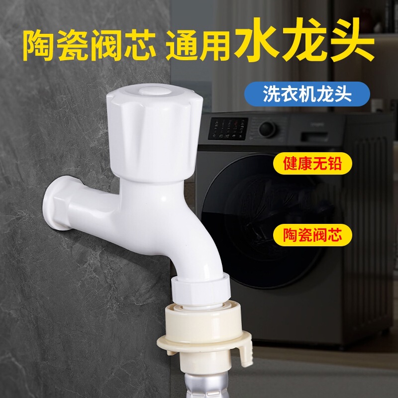 Household pvc plastic faucet 4 points 6 points leak-proof explosion-proof long-term durable tap water washing machine faucet