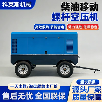 Diesel Mobile Screw Air Compressor Air Pump Mining Large Portable Air Compressor Industrial Compressor