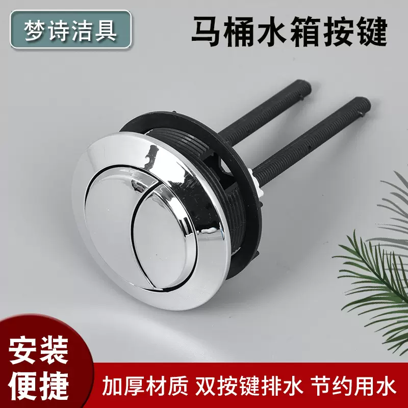 马桶水箱配件冲水按钮按键双按家用坐便器按压器马桶盖开关圆形