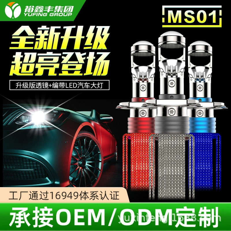 Новая модель MS01 автомобильная светодиодная фара ультра-яркая концентриющая дальняя и ближняя одна большая мощность фары мотоцикла H4 модификация