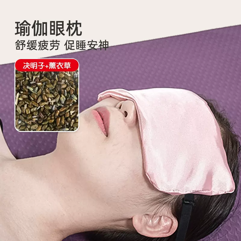 瑜伽眼枕睡眠加热薰衣草决明子冥想休息术眼罩敷眼包睡觉遮光辅具
