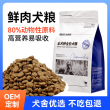 狗粮批发鲜肉无谷犬主粮成犬通用幼犬专用粮宠物狗粮40斤大袋
