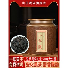 安化黑茶湖南特产 十年陈天尖茶叶罐装伴手礼非金花茯砖茶