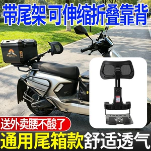 Foldable and retractable backrest for electric vehicles, universal model for Ninebot, Niu, and Tailg, waist-protecting backrest for delivery riders