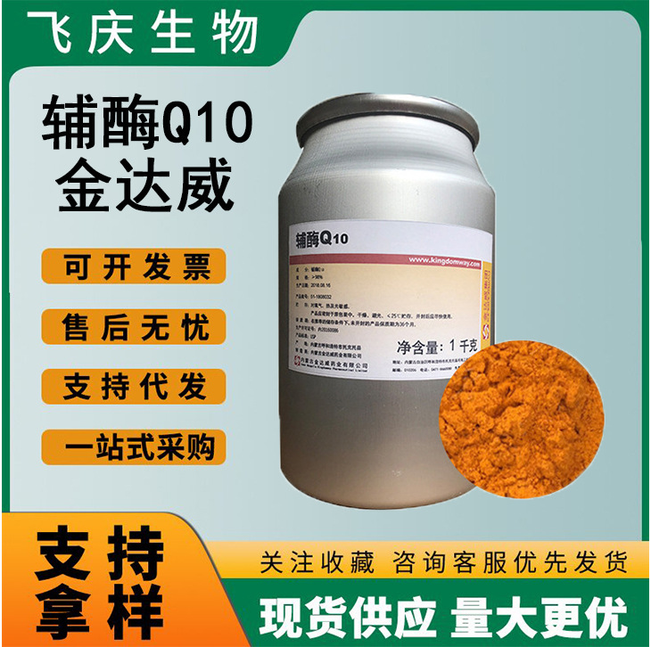 现货供应辅酶Q10食品级水溶性 辅酶Q10 粉末  辅酶q10 营养强化剂
