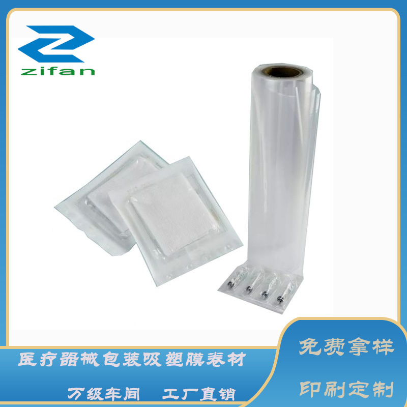 医用包装膜筒状膜医用膜 工厂透明器械自动包装吸塑膜 按需定 制
