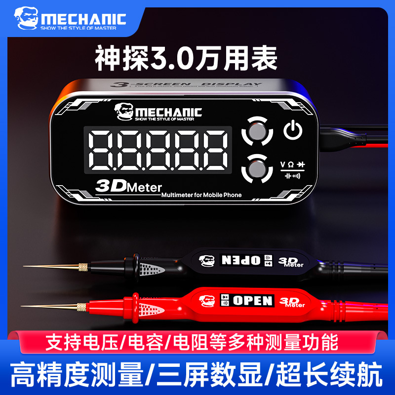 维修佬 神探3.0万用表高精度测量三屏数显超强续航电压电容测试