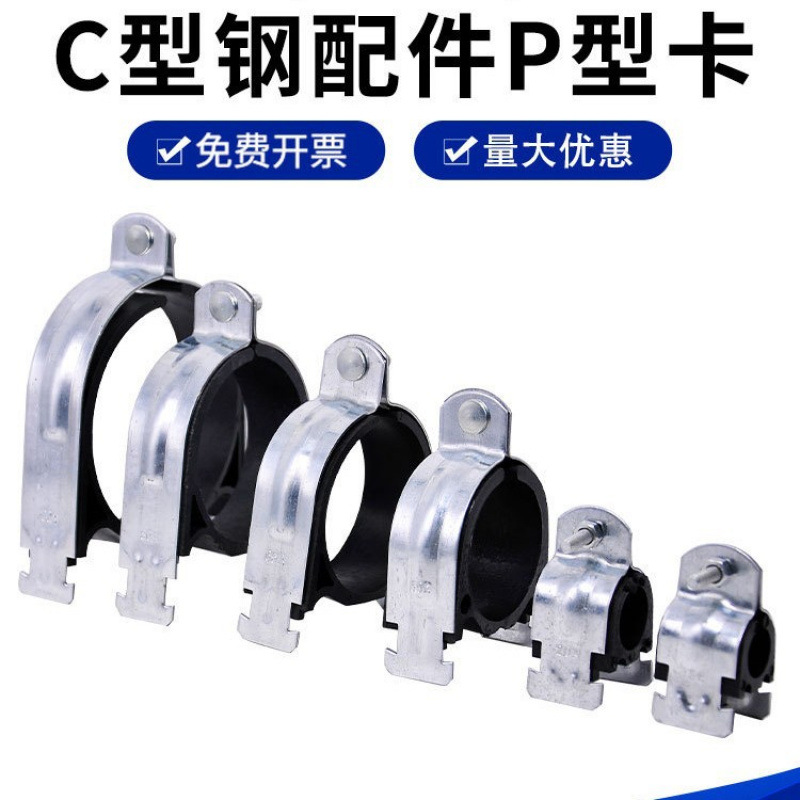 镀锌P型卡C型钢配件管卡C型钢管卡抱箍P型卡塑料衬套绝缘抗震管卡