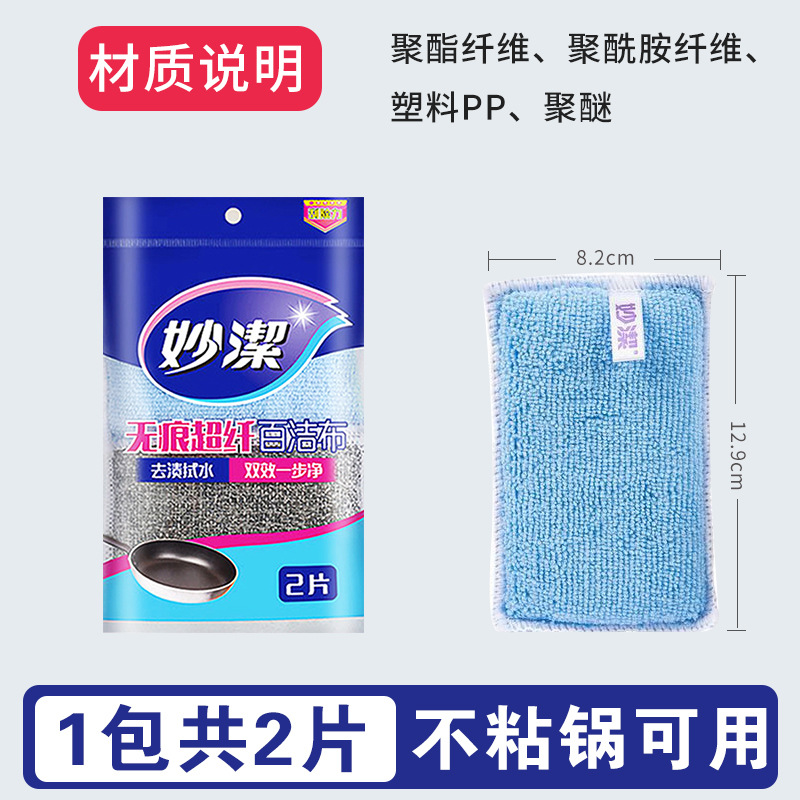 Traceless scouring pad 12.9cm*8.2cm*2 pieces