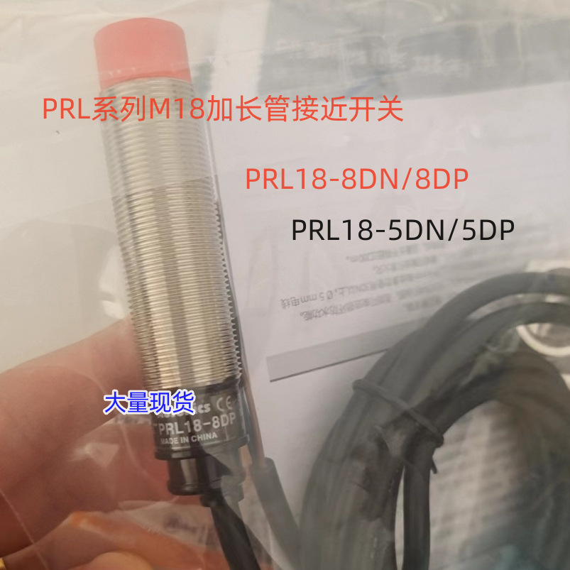 全新原厂 接近开关PR18-8DN 8DP 5DN 5DP PRL18-8DN 8DP 5DN 5DP-阿里巴巴