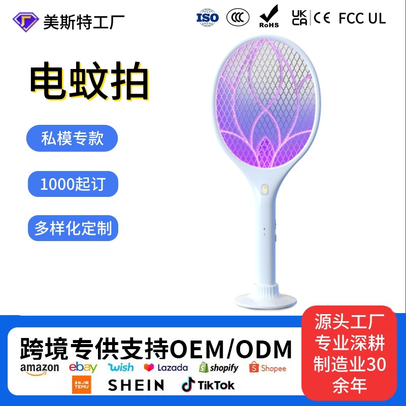美斯特定制电蚊拍XH-22家用充电式电击二合一灭蚊灯跨境驱蚊器