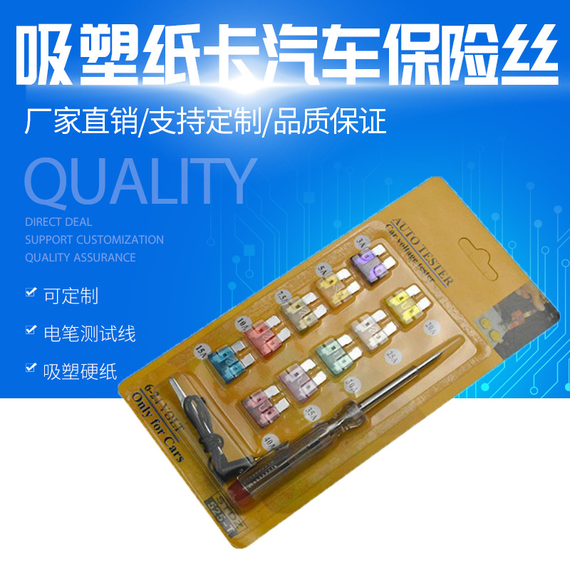 10PCS吸塑卡装车用保险片 欧式吸卡带测试笔 4S店汽配汽车保险片