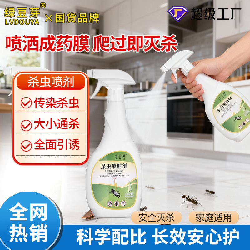 Green Bean Sprouts Indoor Kitchen Pest Control Non-Toxic Insect Repellent Spray Cockroach Killer Mosquito Bedbug Insecticide