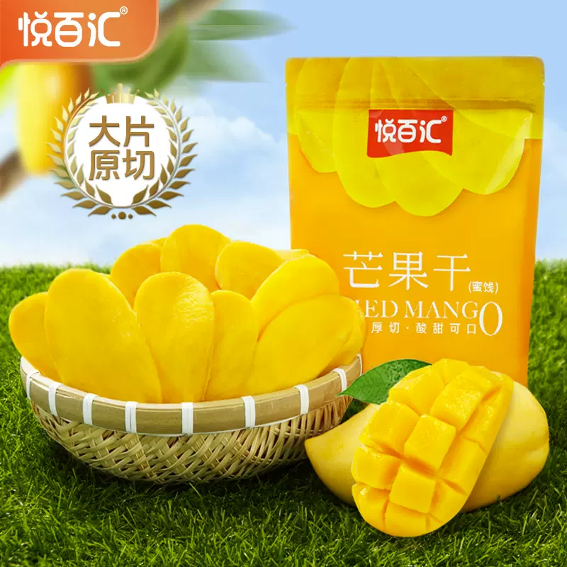 悦百汇芒果干越南广西风味500g100g50g果脯蜜饯原味零食批发