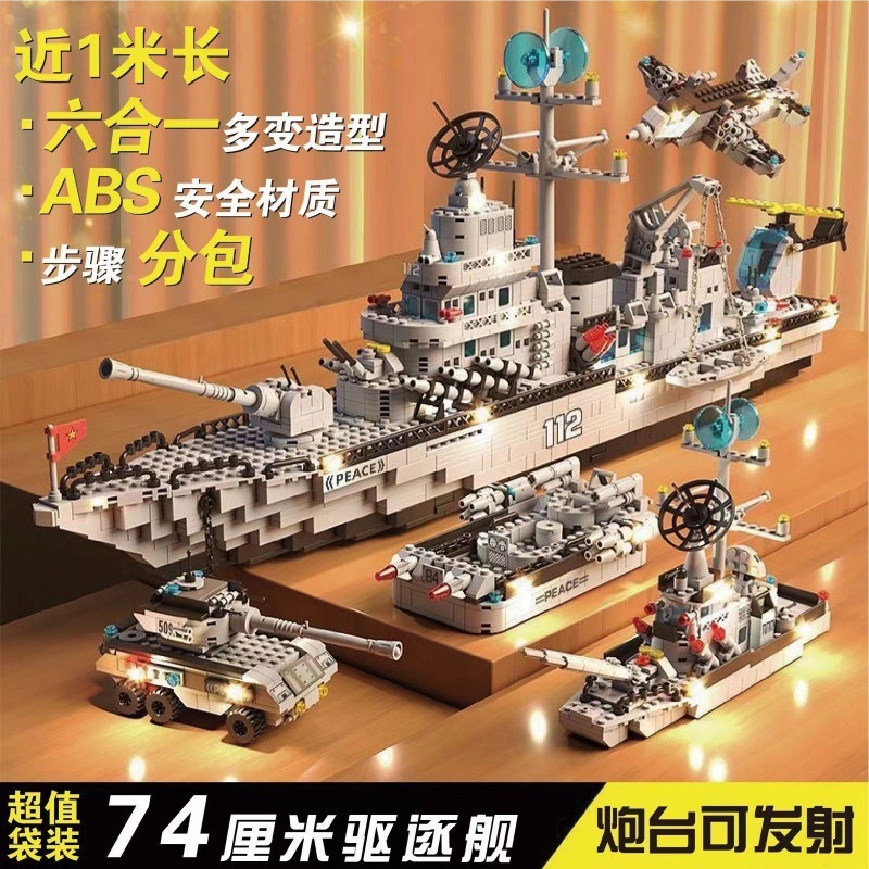 レゴ互換の軍用航空母艦駆逐艦、小さなブロックで組み立てられる知育玩具、子供向けおもちゃ、ブロックギフトボックス、卸売|undefined