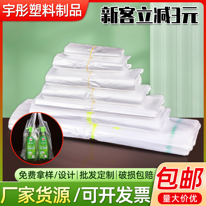 White plastic handbag supermarket fruit and vegetable shopping bag vest bag multi-specification take-out packing bag food bag wholesale
