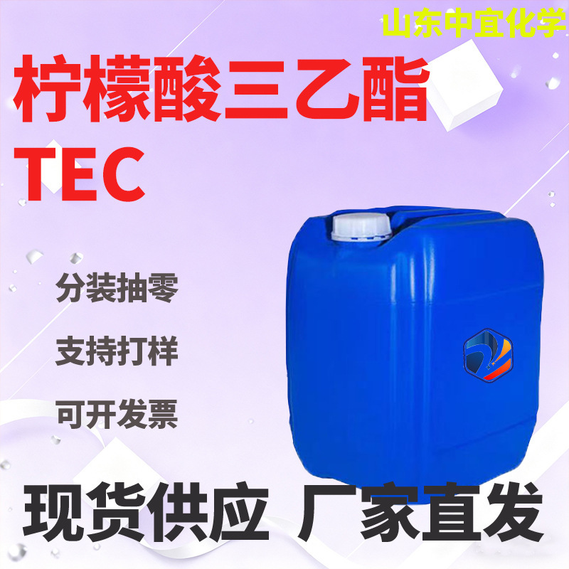 Spot Wholesale Triethyl Citrate Industrial Grade Plasticizer Flame Retardant Tec Cold-Resistant Environmentally Friendly Plasticizer Disassembly