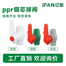 家装工程20PPR热熔管材25冷热水管件快开阀门4分6分铜芯球阀配件