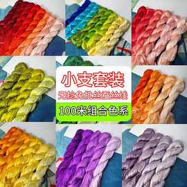 非遗绒花diy无捻免劈丝绒花缠花蚕丝线 100米小支套装色系组合款
