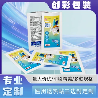 工厂定制成人宝宝退热贴袋塑料包装易撕三边封袋可重复使用铝箔袋