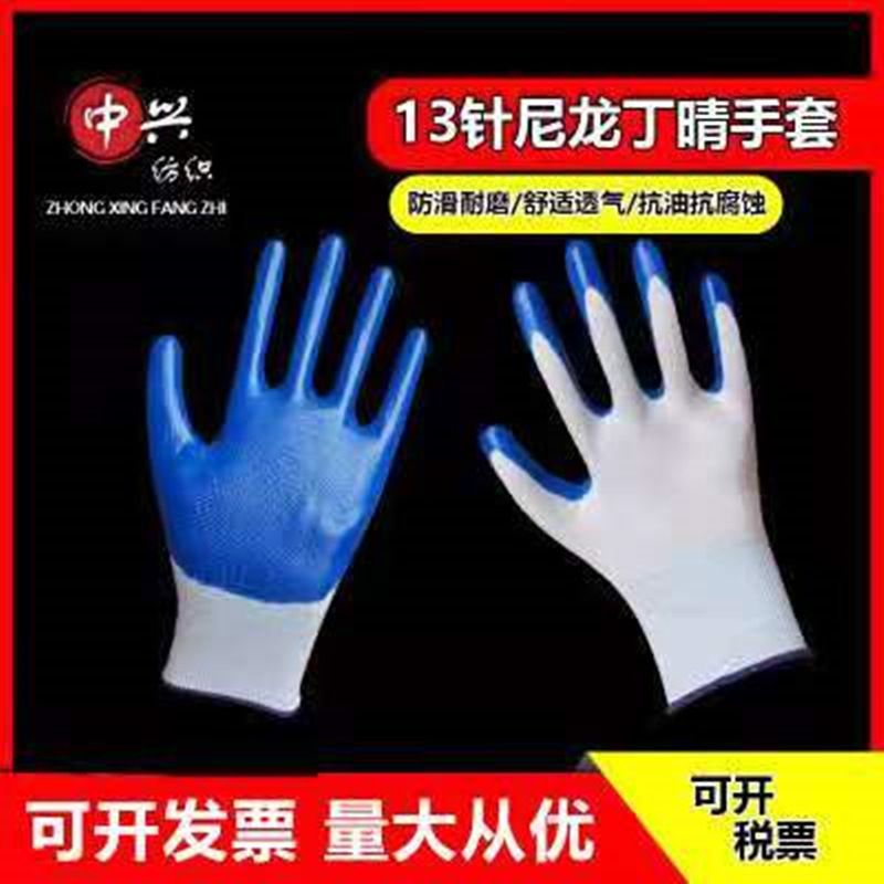 13针尼龙手套丁腈手套蓝丁晴手套批发防滑耐磨胶手套浸胶涂胶防护