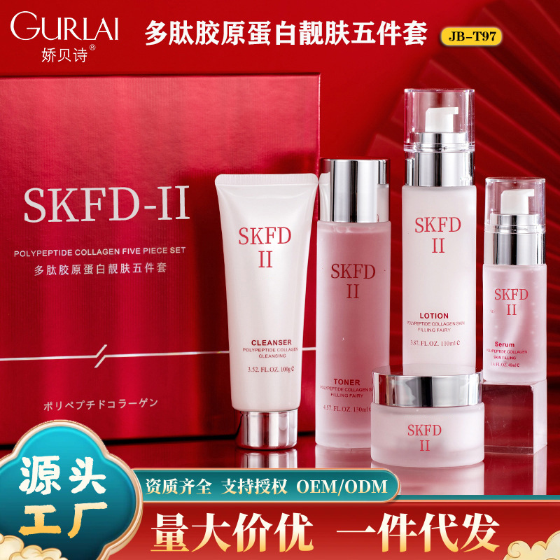 娇贝诗多肽胶原蛋白神仙SKFD护肤品套盒五件套水乳套装化妆品全套