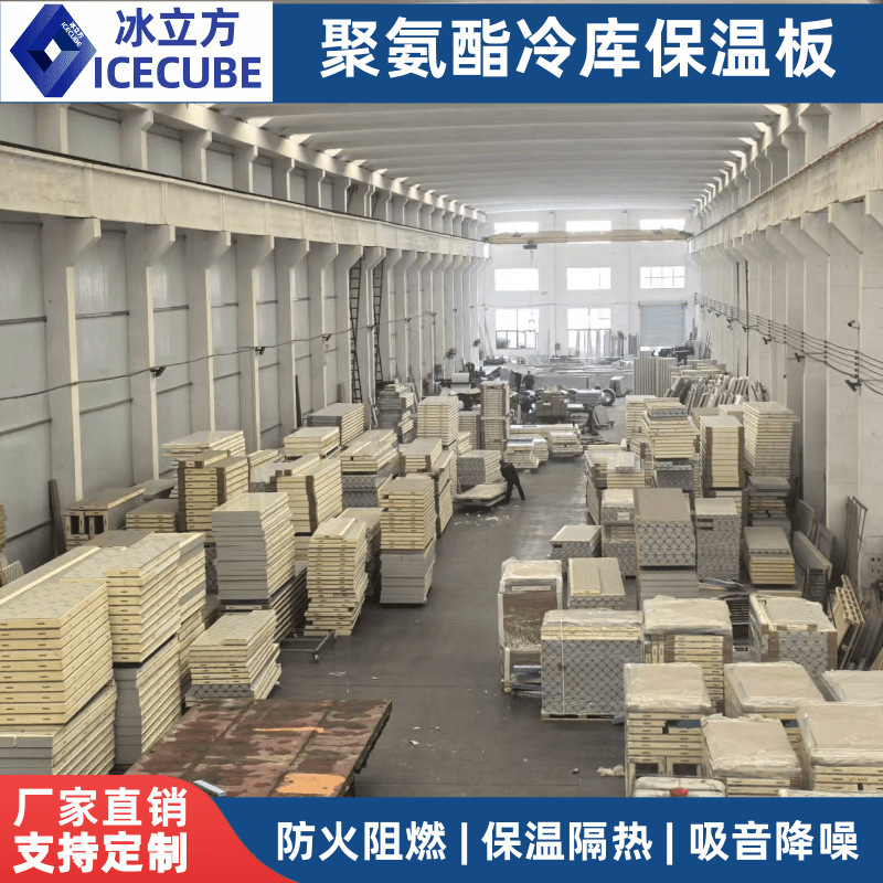 Ice Cube cold storage factory 10cm 15cm double-sided color steel stainless steel polyurethane insulation B1B2 cold storage board