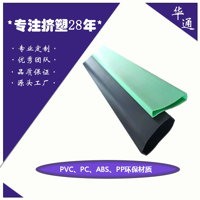 PVC塑料异型材制品挤出型材PVC软塑胶包边保护条生产