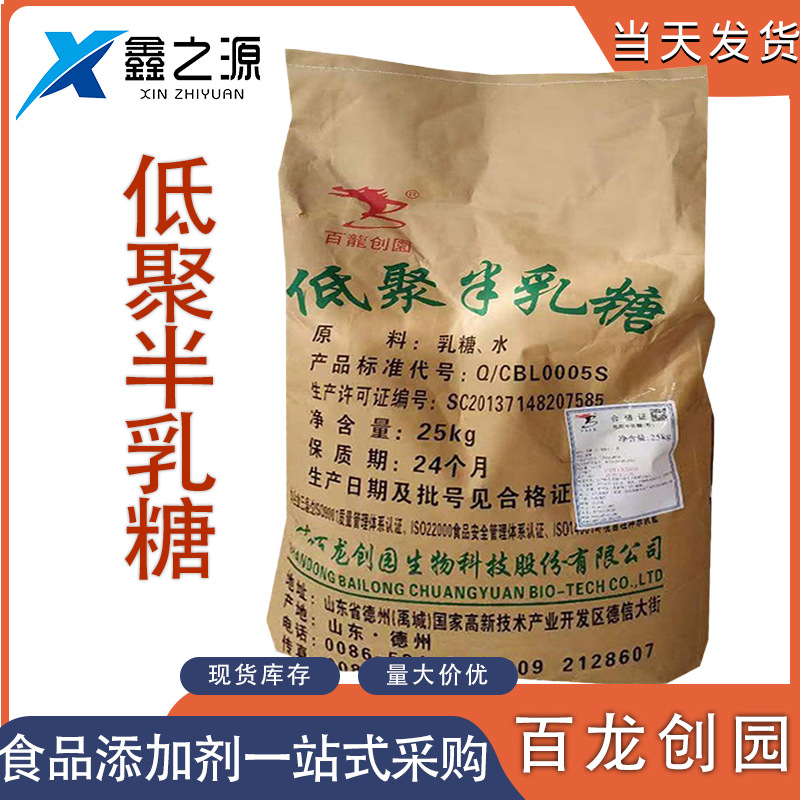 厂家批发食品级低聚半乳糖功能性低聚糖甜味剂质量保证低聚半乳糖